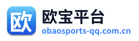 欧宝平台